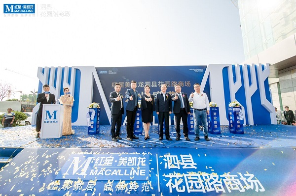 泗縣徽鹽·紅星美凱龍商場(chǎng)開業(yè)