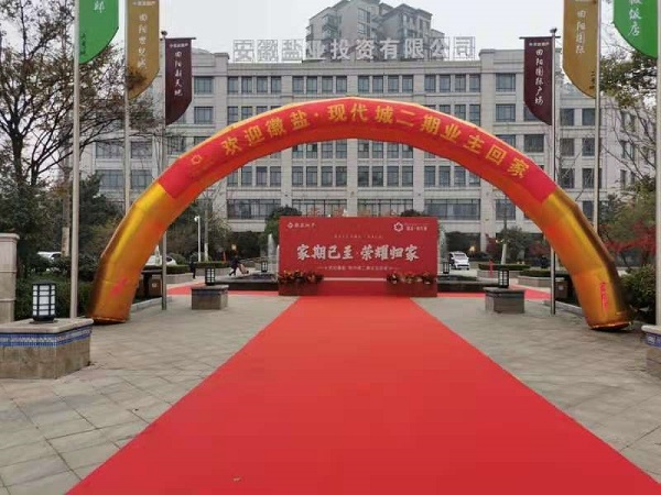 徽鹽·現代城二期交房  幸福回家一生托付