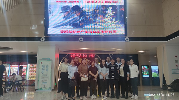 徽鹽地產集團機關第二黨支部開展“學黨史 悟思想 辦實事”系列活動