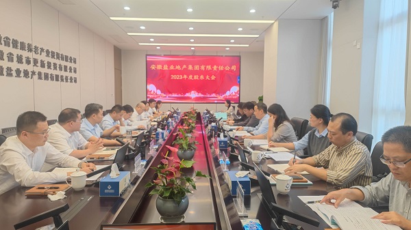 安徽鹽業(yè)地產(chǎn)集團(tuán)2023年度股東大會召開